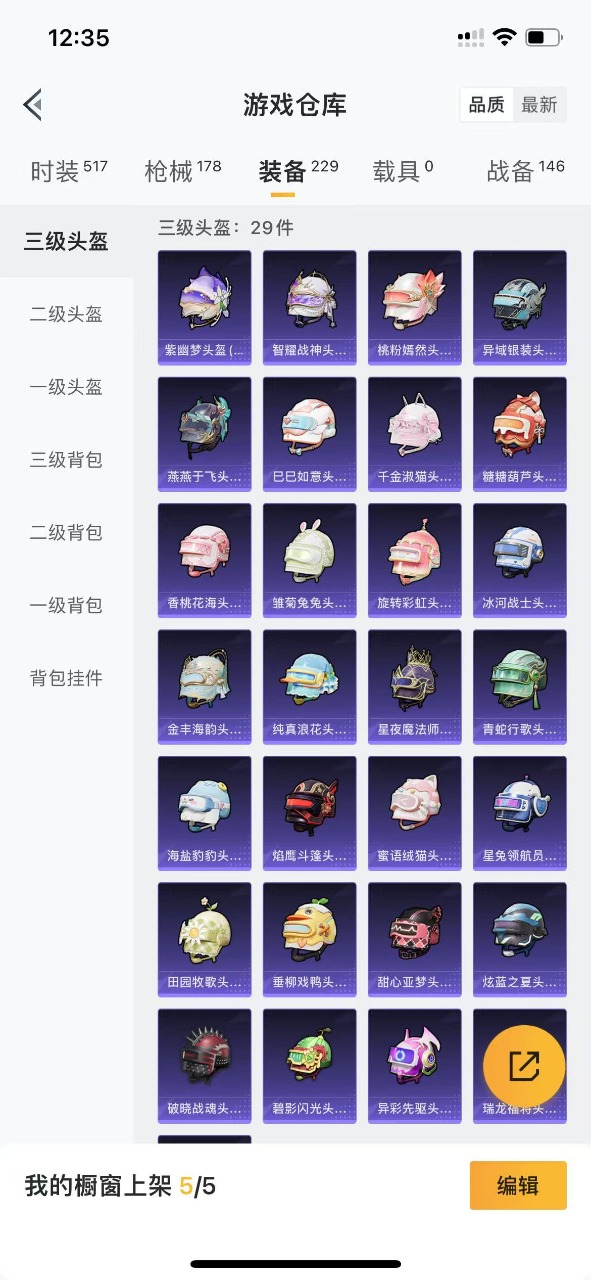 HPQM3256159和平精英账号详情图11 HPQM3256159和平精英账号详情图11
