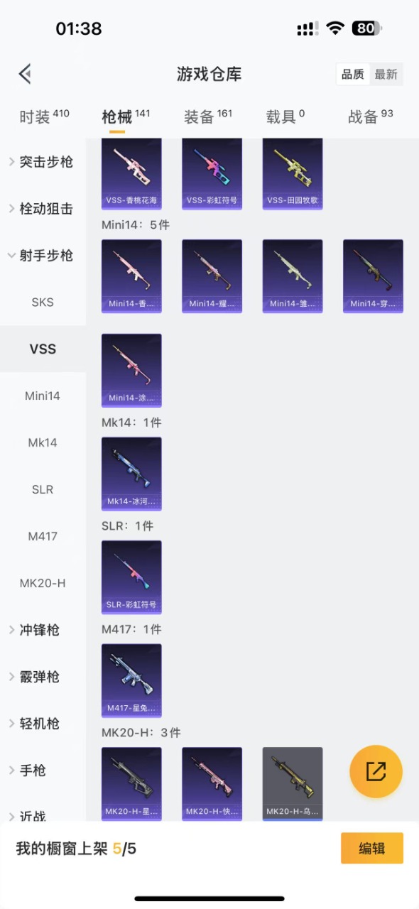 HPQM3258795和平精英账号详情图11 HPQM3258795和平精英账号详情图11