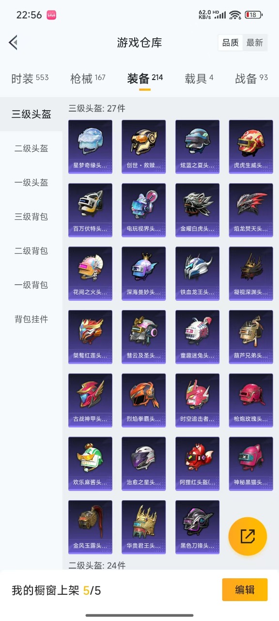 HPQM3243502和平精英账号详情图23 HPQM3243502和平精英账号详情图23