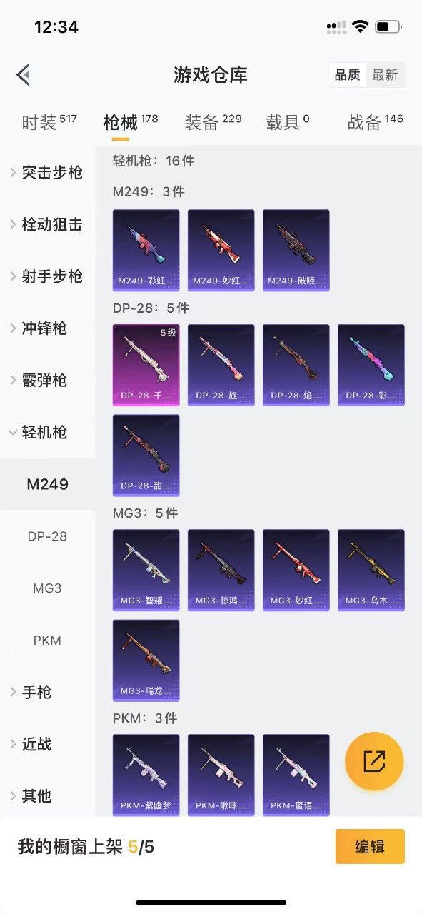 HPQM3256159和平精英账号详情图5 HPQM3256159和平精英账号详情图5