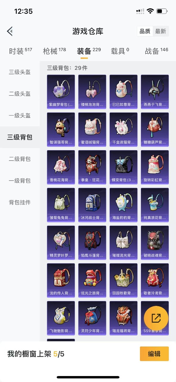 HPQM3256159和平精英账号详情图12 HPQM3256159和平精英账号详情图12