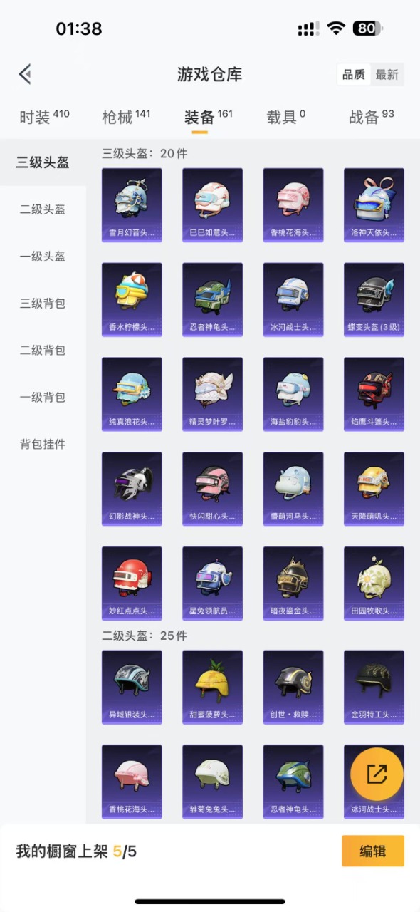 HPQM3258795和平精英账号详情图16 HPQM3258795和平精英账号详情图16
