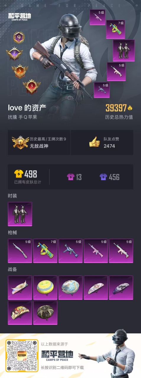 HPQM3258795和平精英账号详情图4 HPQM3258795和平精英账号详情图4