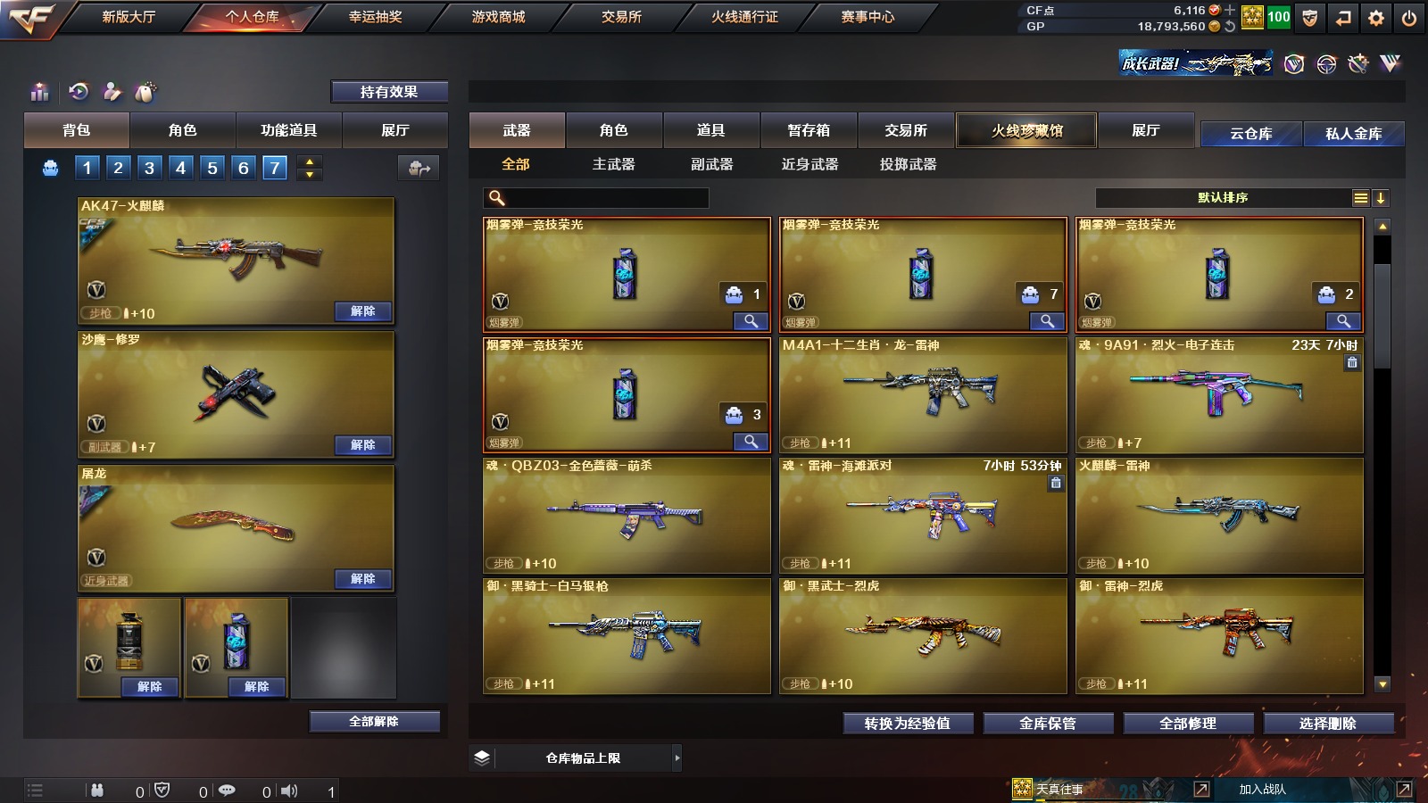 CFQM313935穿越火线账号详情图6 CFQM313935穿越火线账号详情图6