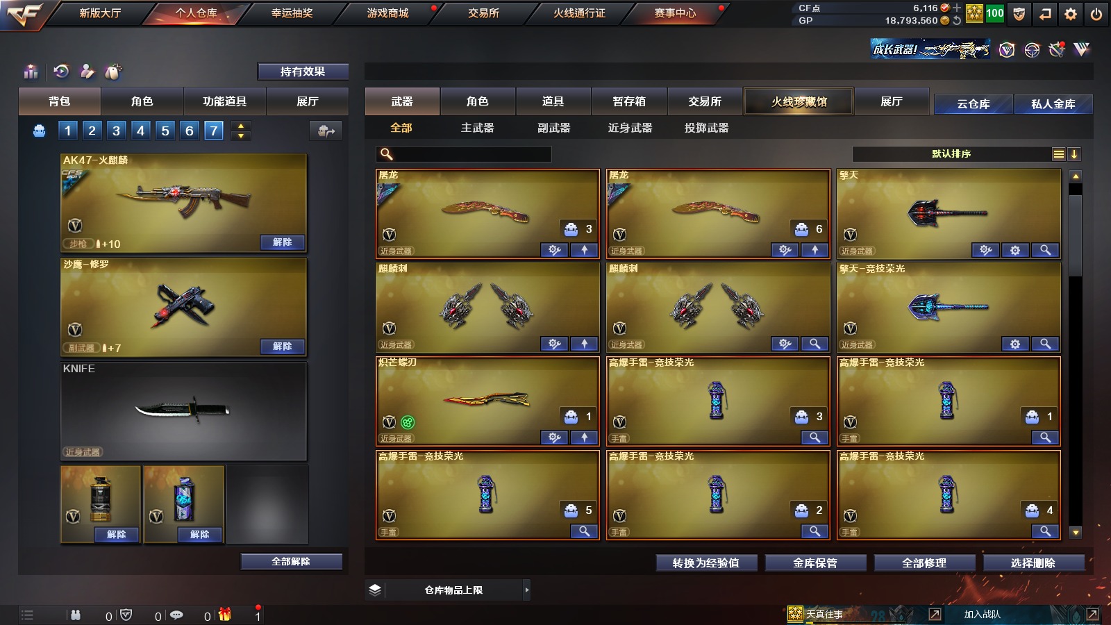 CFQM313935穿越火线账号详情图4 CFQM313935穿越火线账号详情图4