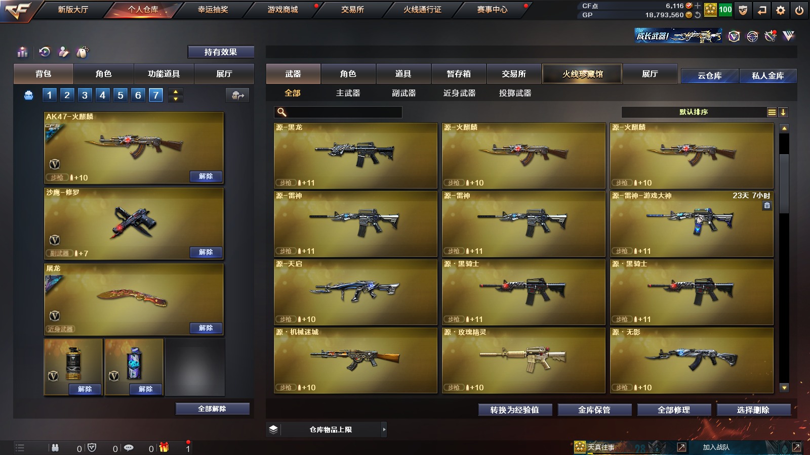 CFQM313935穿越火线账号详情图7 CFQM313935穿越火线账号详情图7