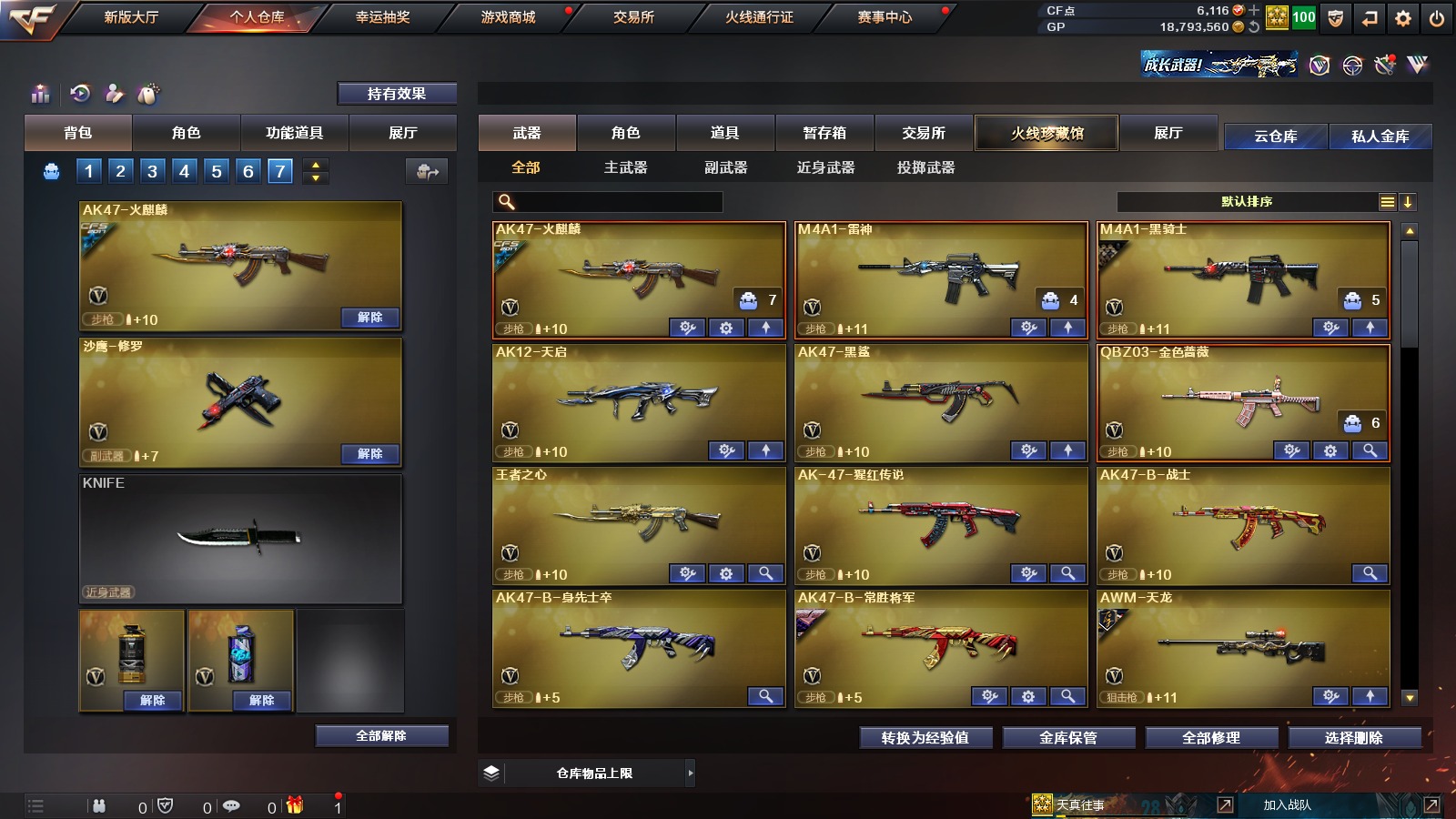 CFQM313935穿越火线账号详情图2 CFQM313935穿越火线账号详情图2