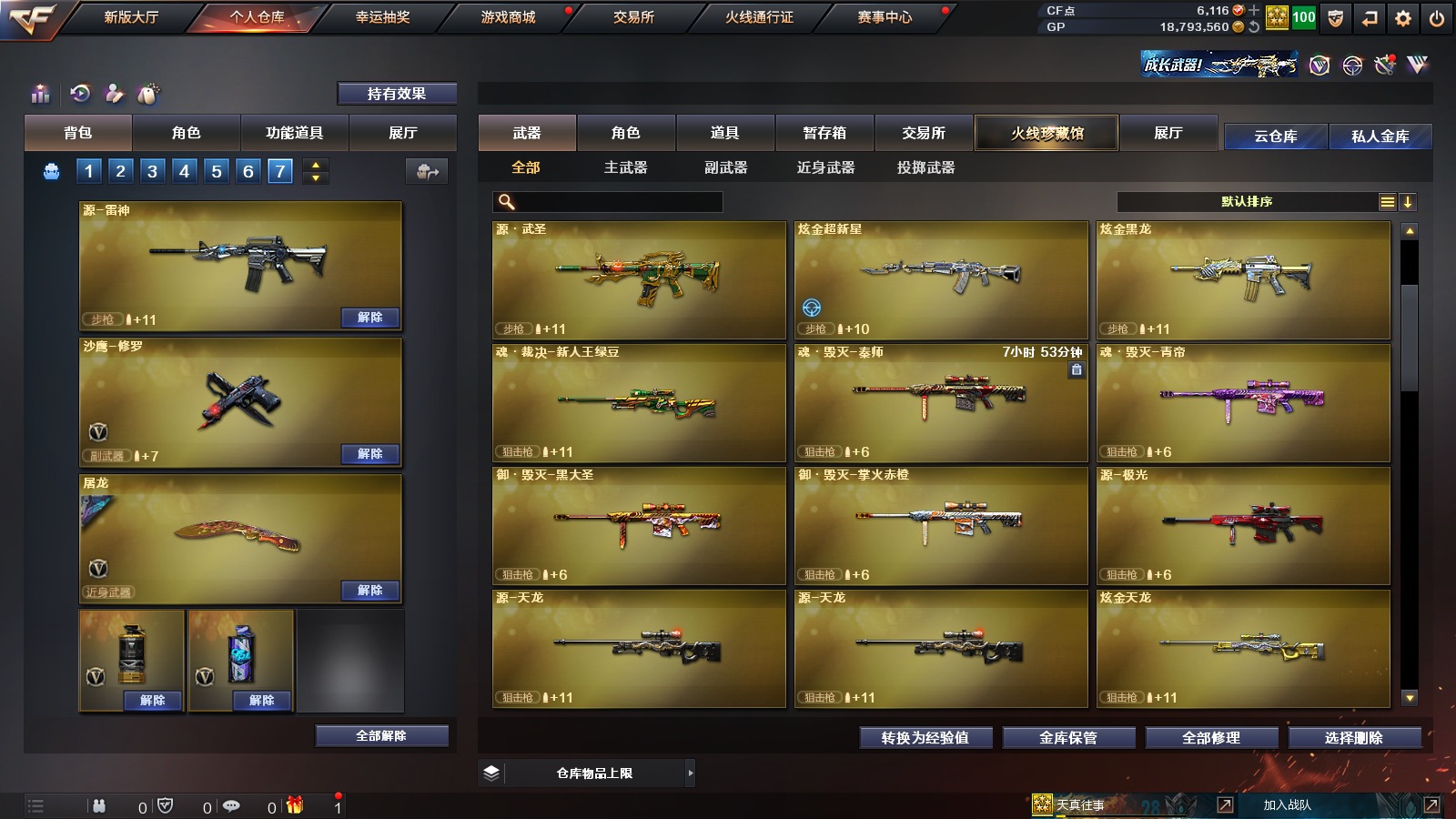 CFQM313935穿越火线账号详情图8 CFQM313935穿越火线账号详情图8