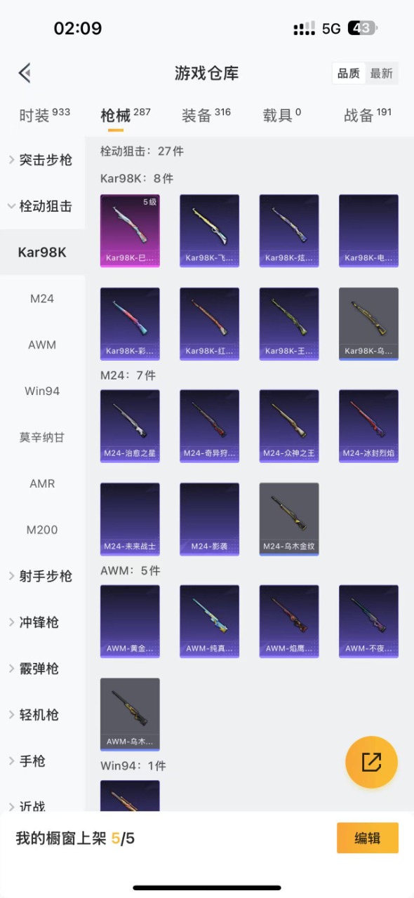 HPQM3256147和平精英账号详情图12 HPQM3256147和平精英账号详情图12
