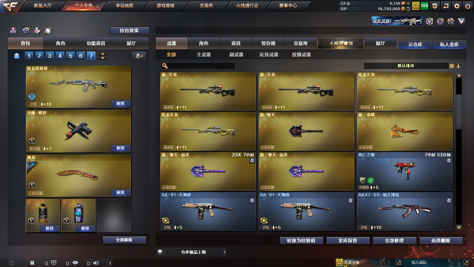 CFQM313935穿越火线账号详情图9 CFQM313935穿越火线账号详情图9