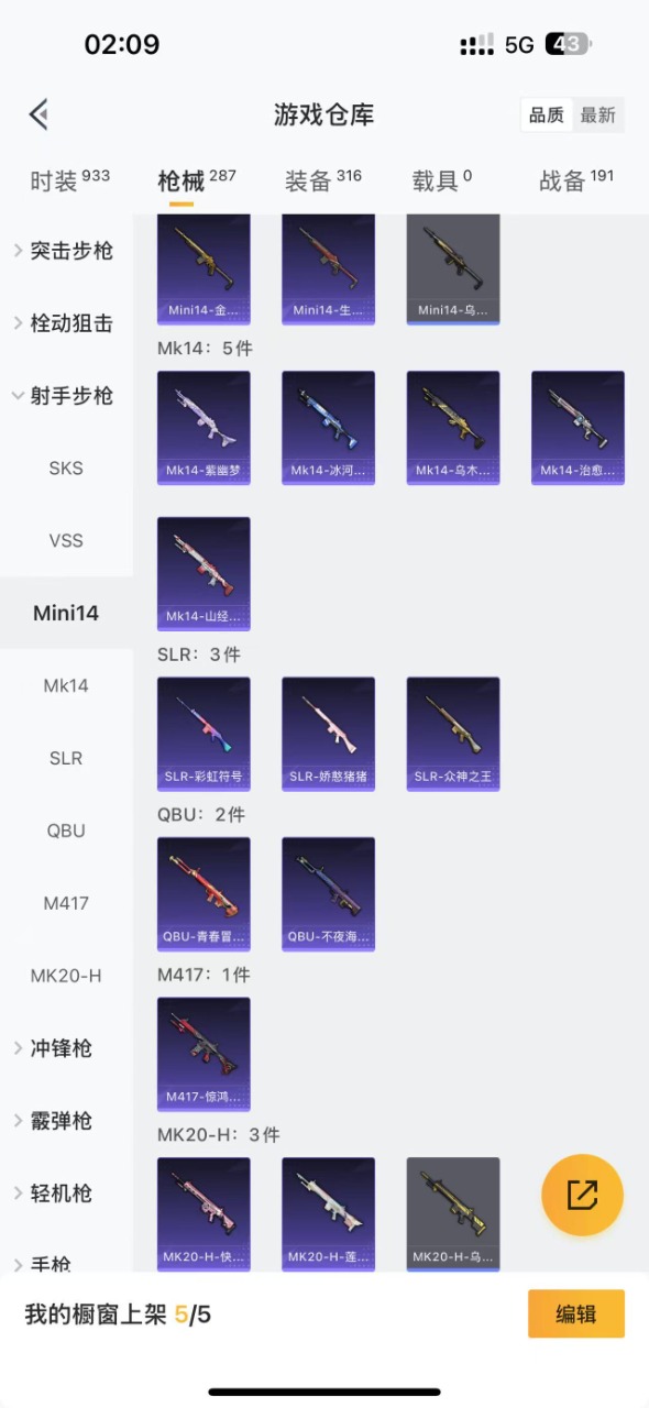 HPQM3256147和平精英账号详情图15 HPQM3256147和平精英账号详情图15