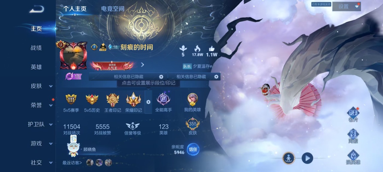WZQM3161409王者荣耀账号详情图3 WZQM3161409王者荣耀账号详情图3