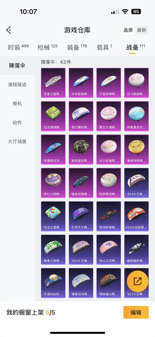 HPQM3256406和平精英账号详情图17 HPQM3256406和平精英账号详情图17