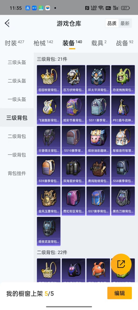 HPQM3243756和平精英账号详情图16 HPQM3243756和平精英账号详情图16