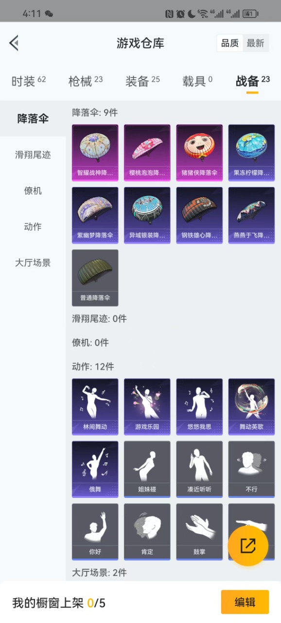 HPQM3256880和平精英账号详情图13 HPQM3256880和平精英账号详情图13
