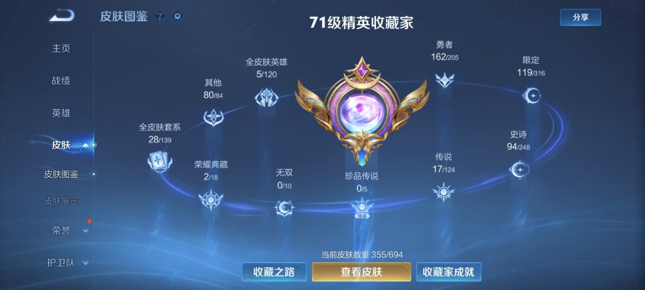 WZQM3161409王者荣耀账号详情图12 WZQM3161409王者荣耀账号详情图12