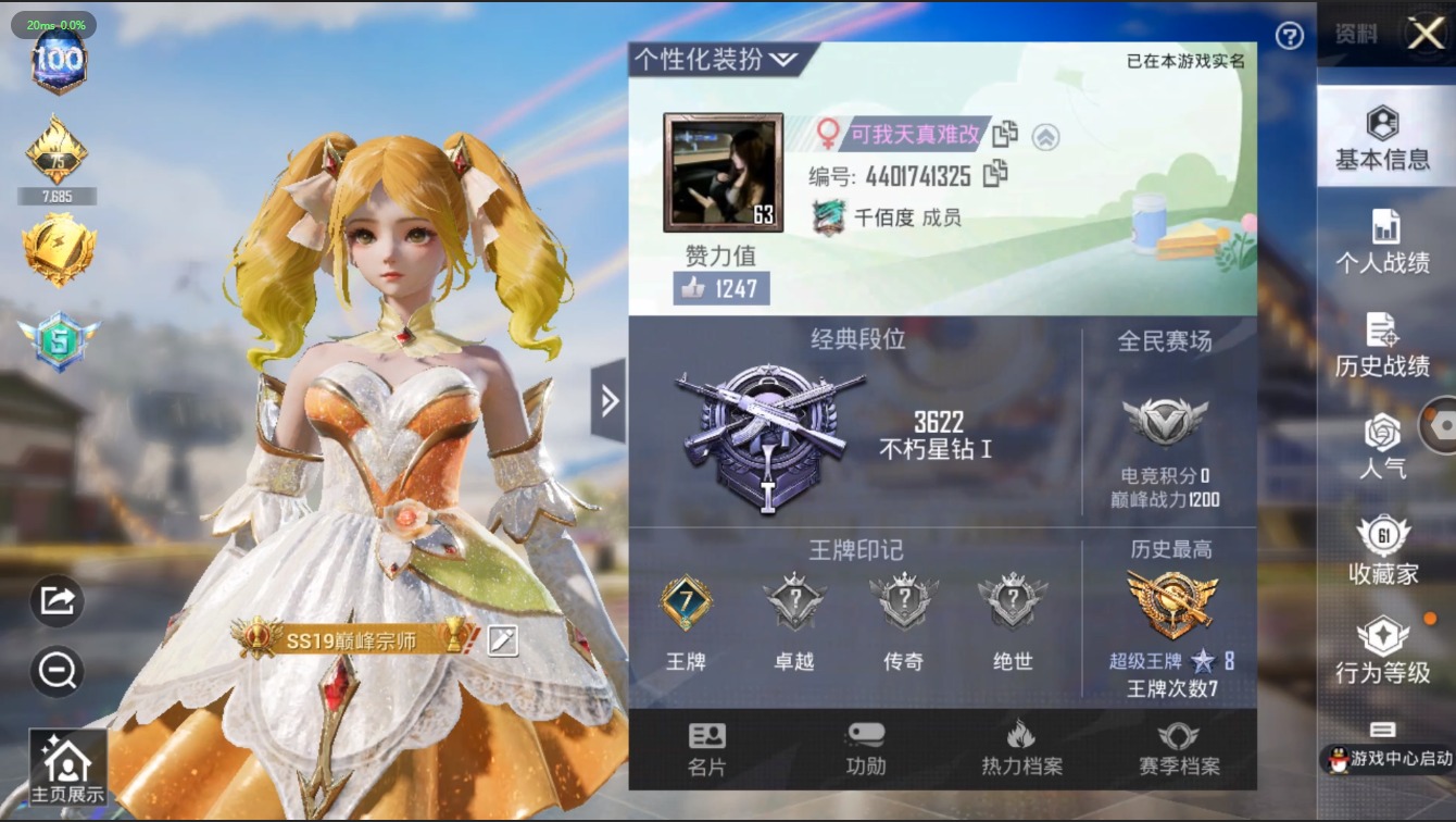 HPQM3243814和平精英账号详情图2 HPQM3243814和平精英账号详情图2