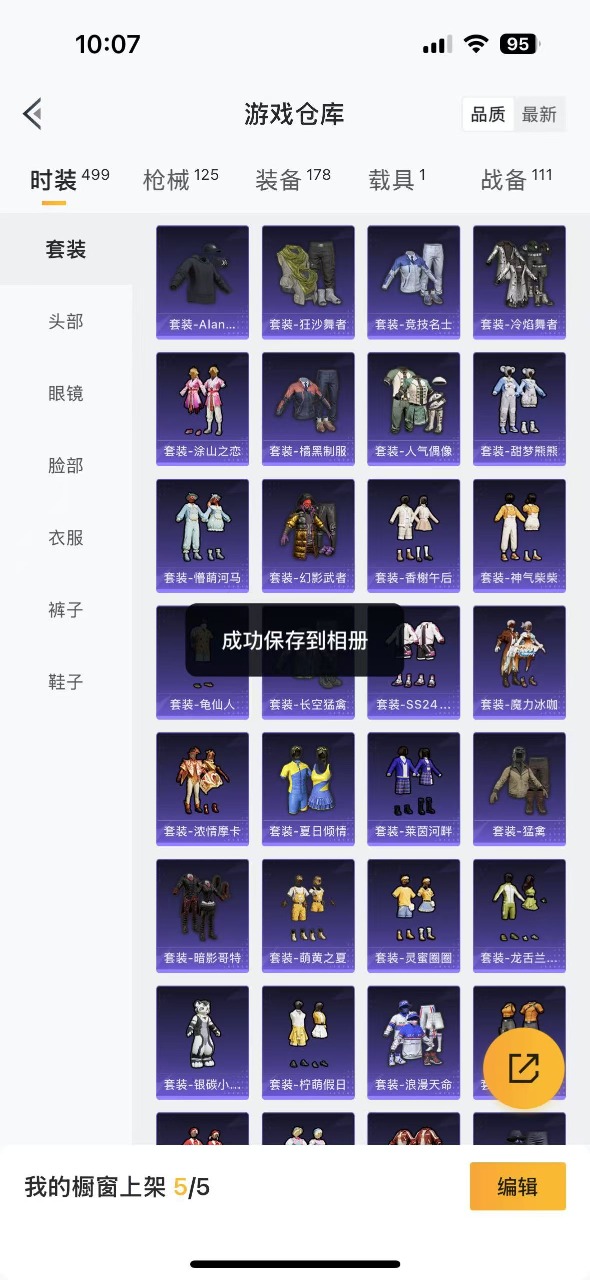 HPQM3256406和平精英账号详情图6 HPQM3256406和平精英账号详情图6