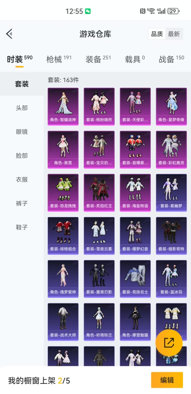 HPQM3243814和平精英账号详情图24 HPQM3243814和平精英账号详情图24