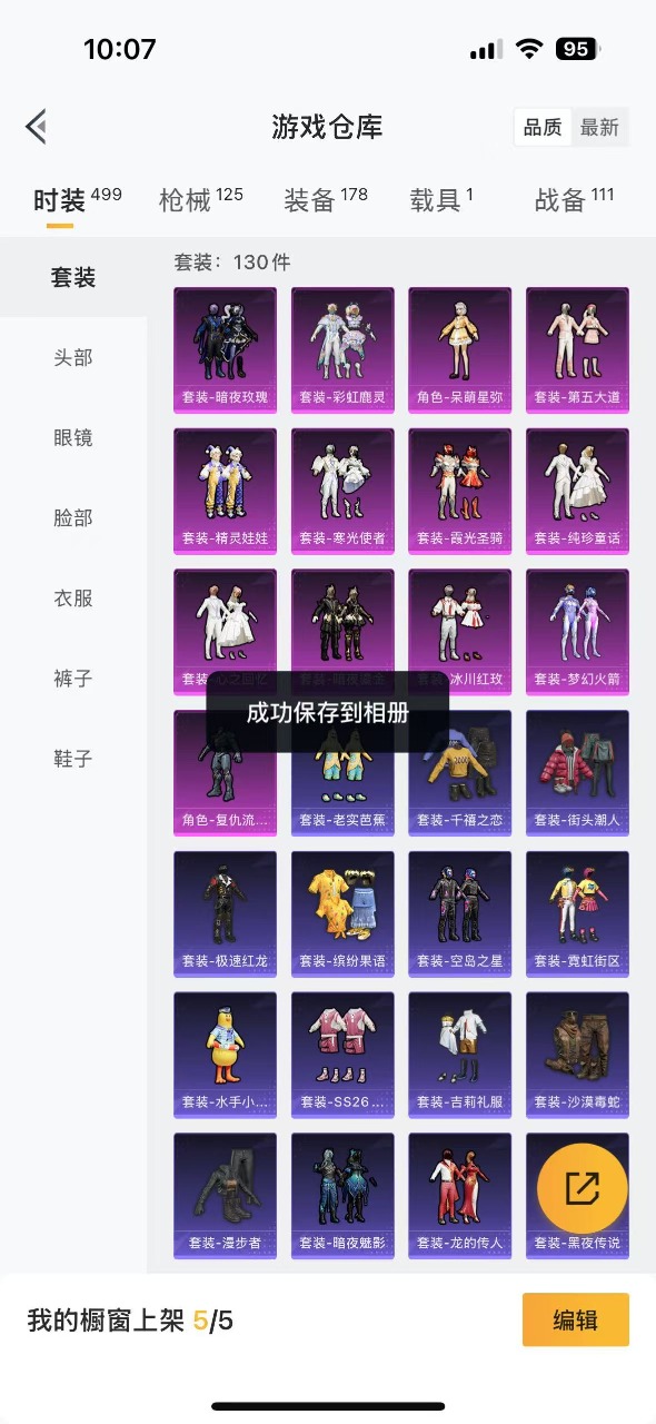 HPQM3256406和平精英账号详情图5 HPQM3256406和平精英账号详情图5
