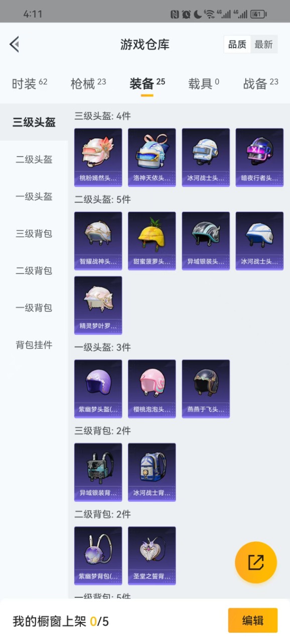 HPQM3256880和平精英账号详情图12 HPQM3256880和平精英账号详情图12