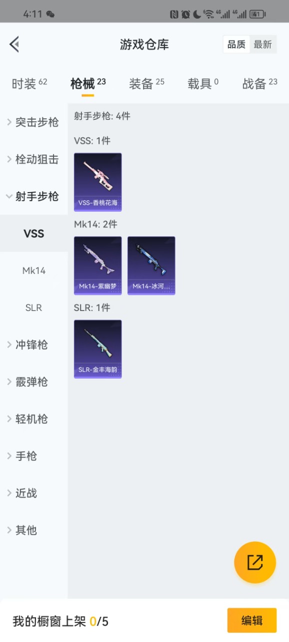 HPQM3256880和平精英账号详情图8 HPQM3256880和平精英账号详情图8