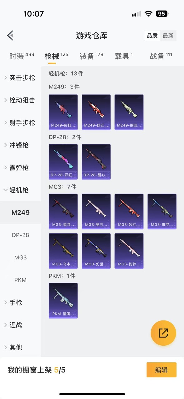 HPQM3256406和平精英账号详情图13 HPQM3256406和平精英账号详情图13