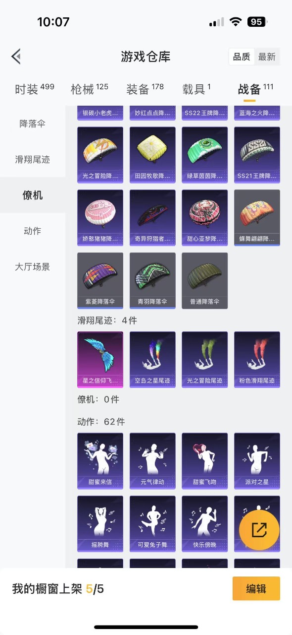 HPQM3256406和平精英账号详情图19 HPQM3256406和平精英账号详情图19