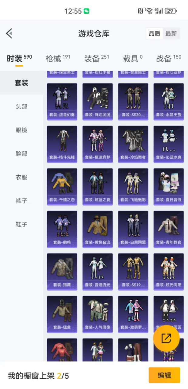 HPQM3243814和平精英账号详情图21 HPQM3243814和平精英账号详情图21