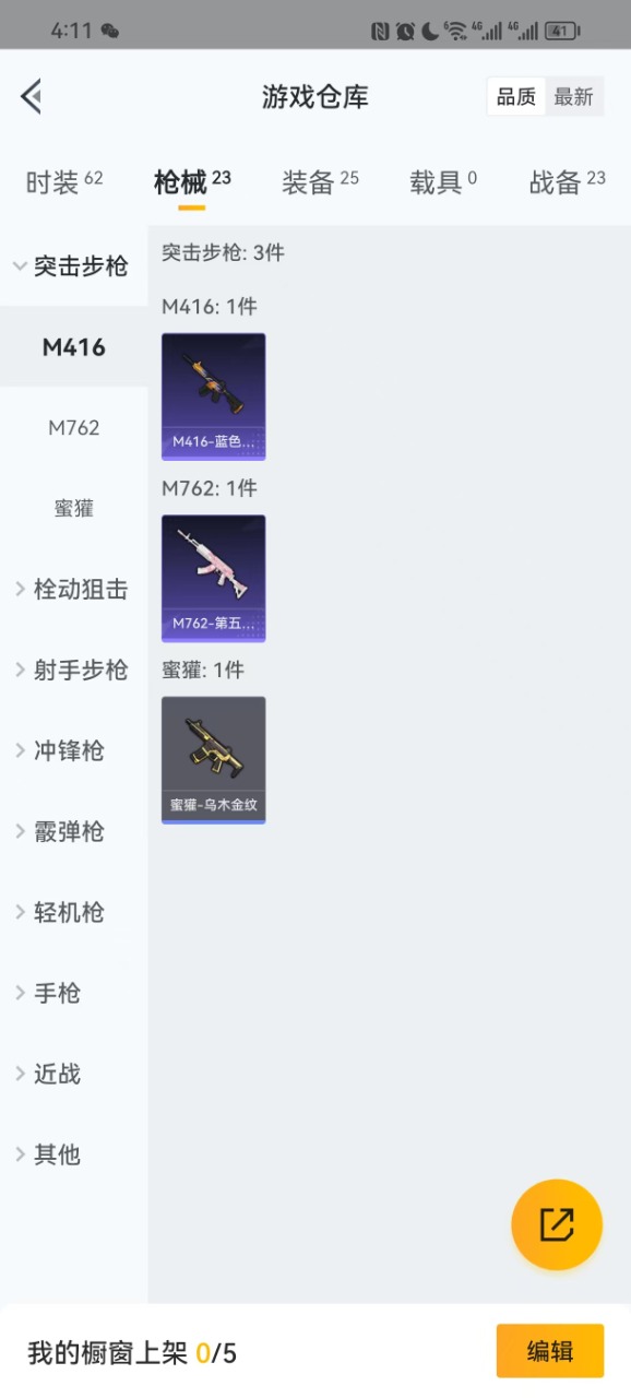 HPQM3256880和平精英账号详情图6 HPQM3256880和平精英账号详情图6