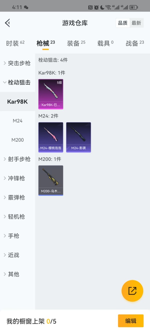 HPQM3256880和平精英账号详情图7 HPQM3256880和平精英账号详情图7