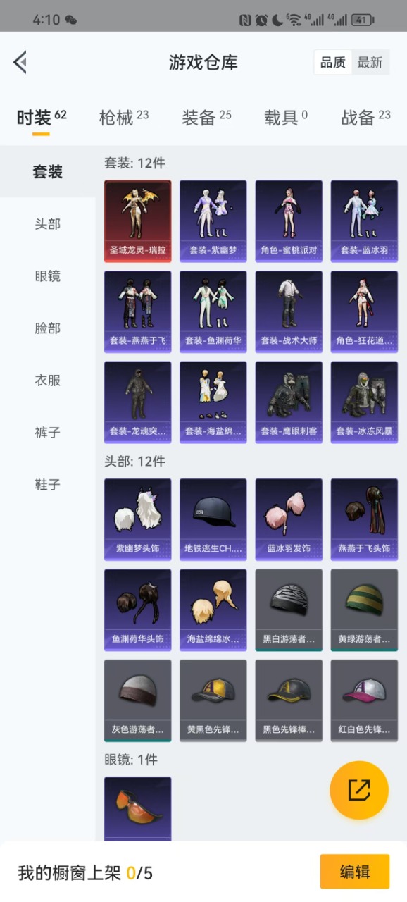 HPQM3256880和平精英账号详情图3 HPQM3256880和平精英账号详情图3