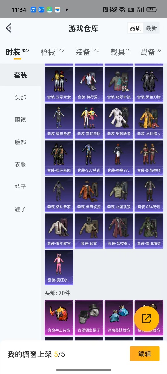 HPQM3243756和平精英账号详情图10 HPQM3243756和平精英账号详情图10