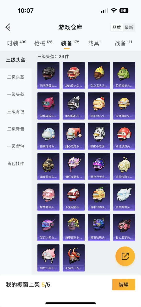 HPQM3256406和平精英账号详情图14 HPQM3256406和平精英账号详情图14
