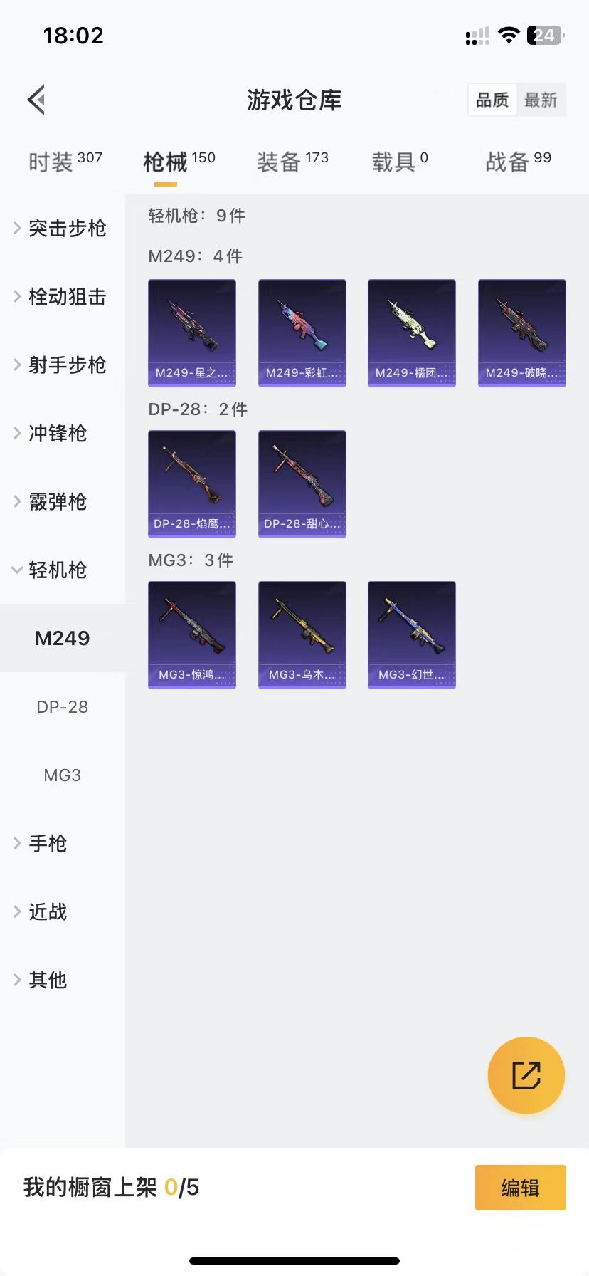 HPQM3249421和平精英账号详情图14 HPQM3249421和平精英账号详情图14