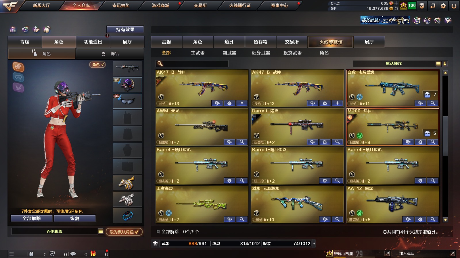 CFQM313922穿越火线账号详情图3 CFQM313922穿越火线账号详情图3
