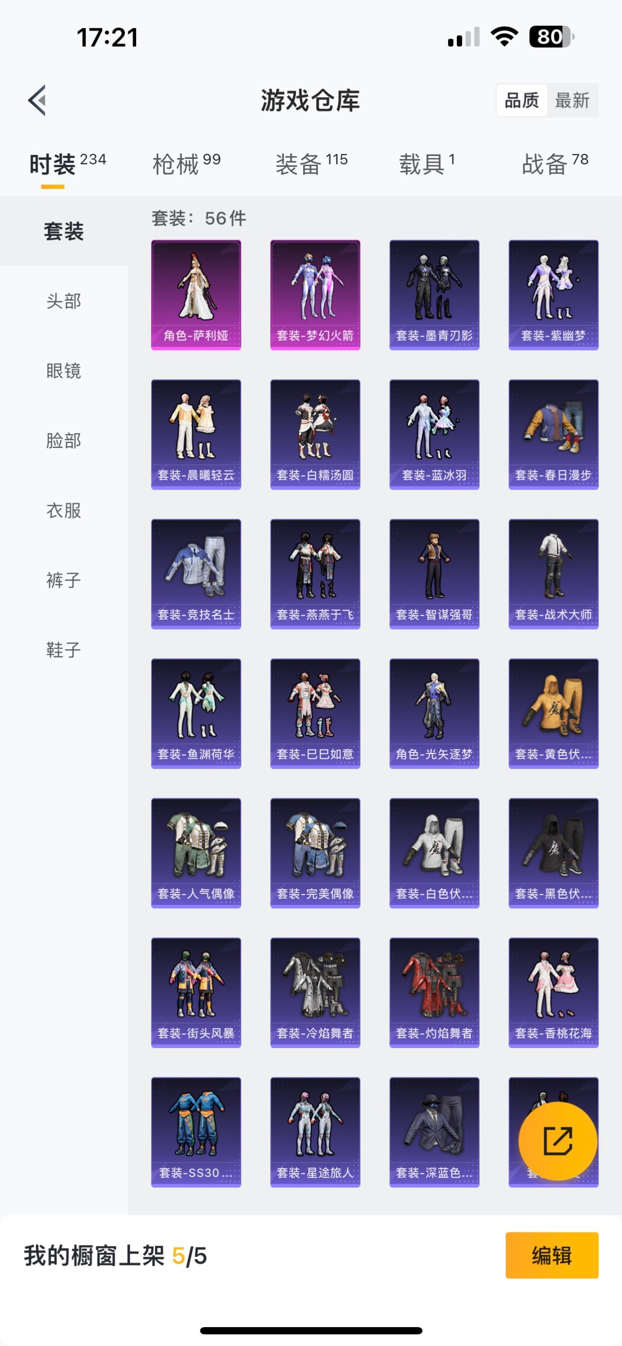 HPQM3255434和平精英账号详情图13 HPQM3255434和平精英账号详情图13