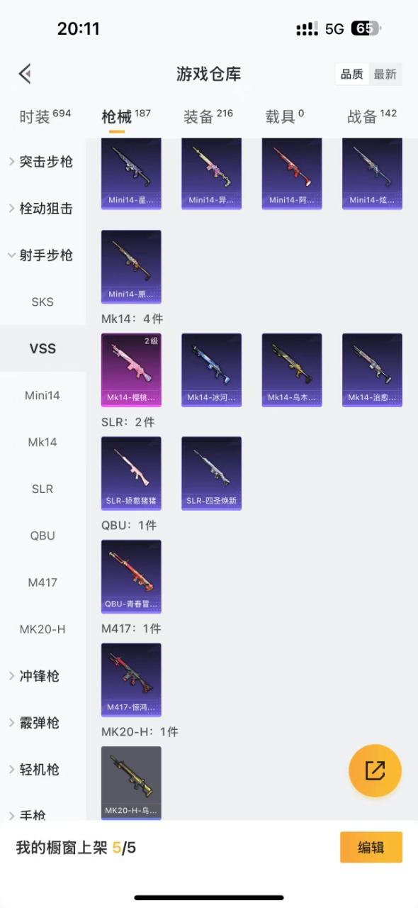 HPQM3243053和平精英账号详情图12 HPQM3243053和平精英账号详情图12