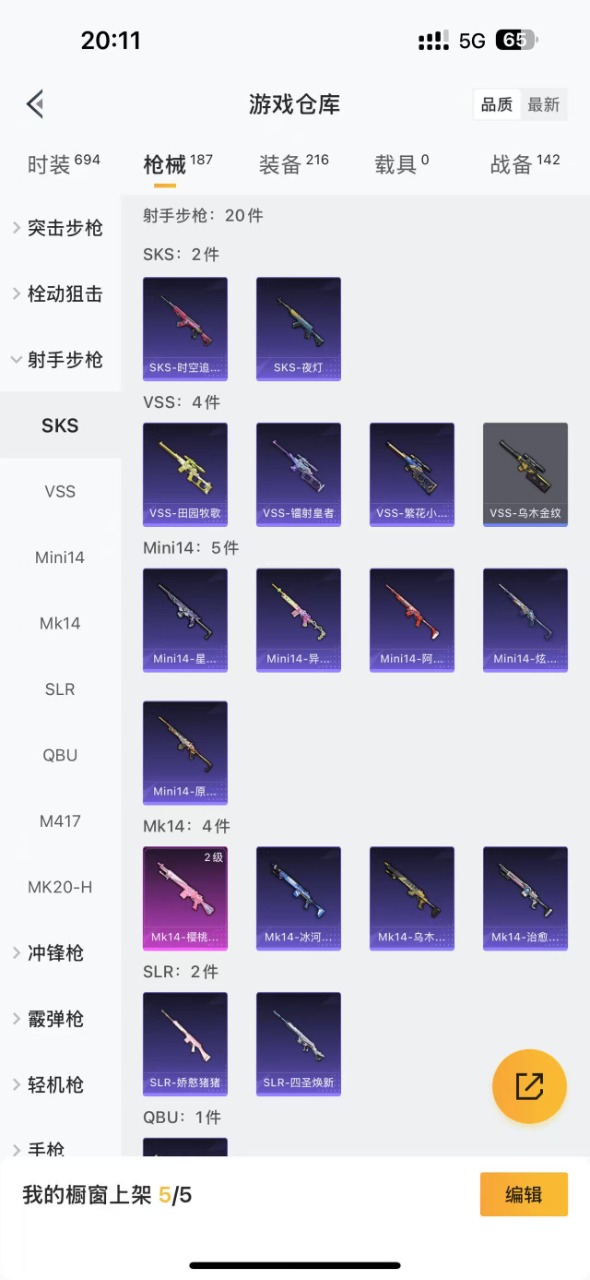 HPQM3243053和平精英账号详情图11 HPQM3243053和平精英账号详情图11