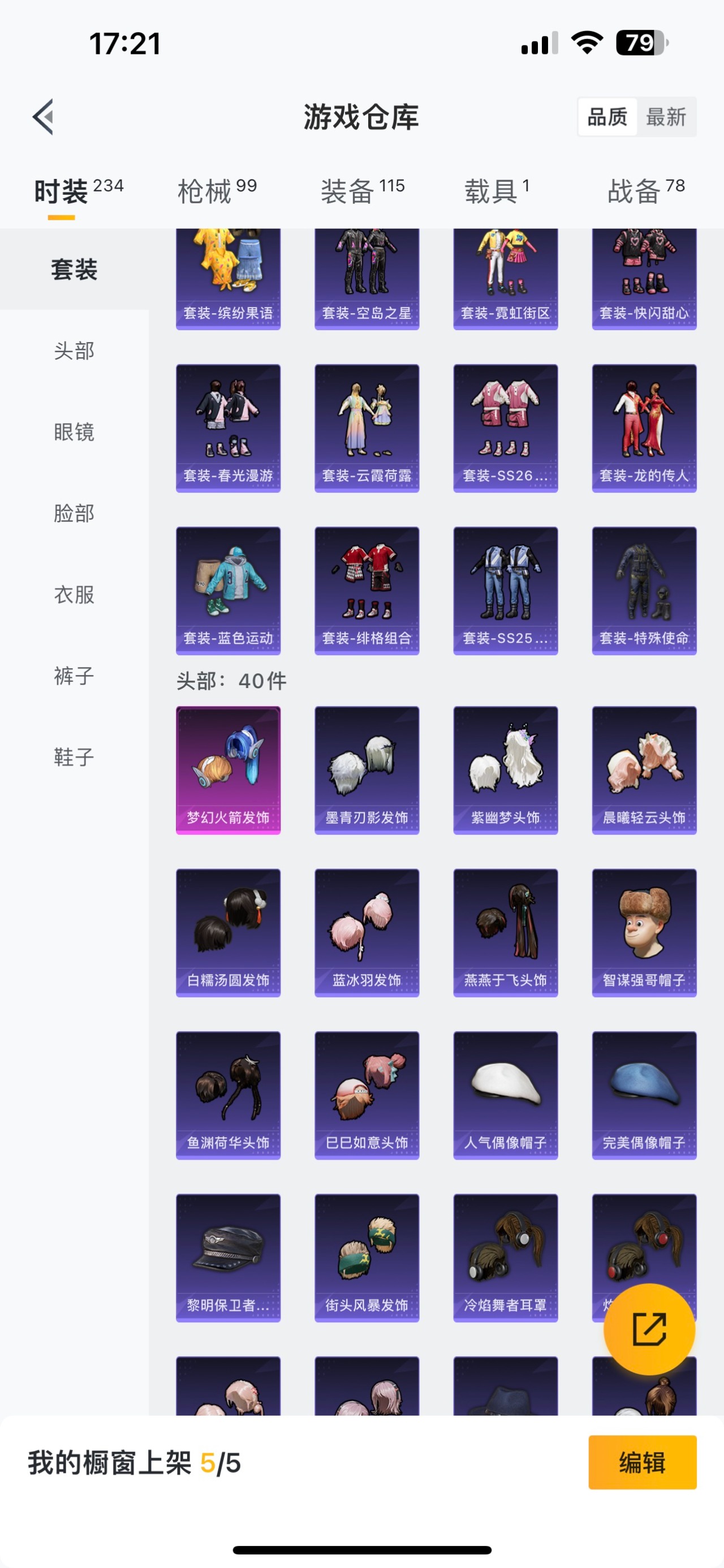HPQM3255434和平精英账号详情图17 HPQM3255434和平精英账号详情图17