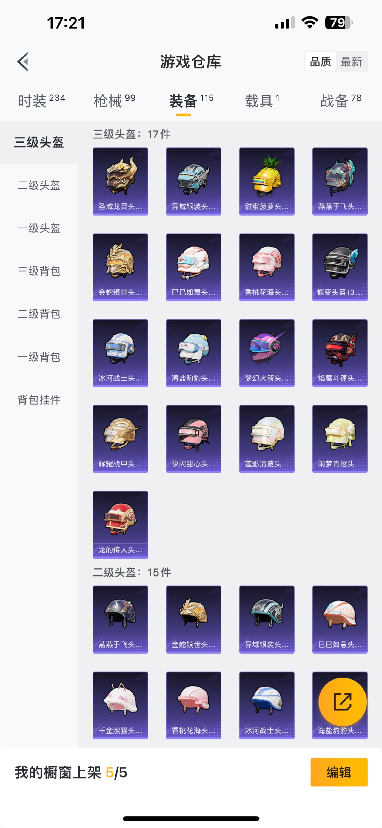 HPQM3255434和平精英账号详情图15 HPQM3255434和平精英账号详情图15