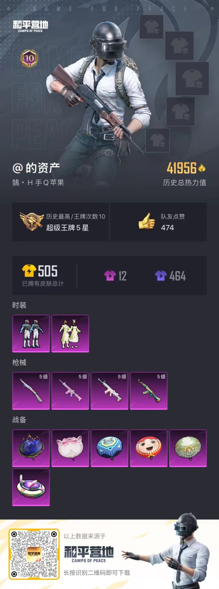 HPQM3249421和平精英账号详情图5 HPQM3249421和平精英账号详情图5