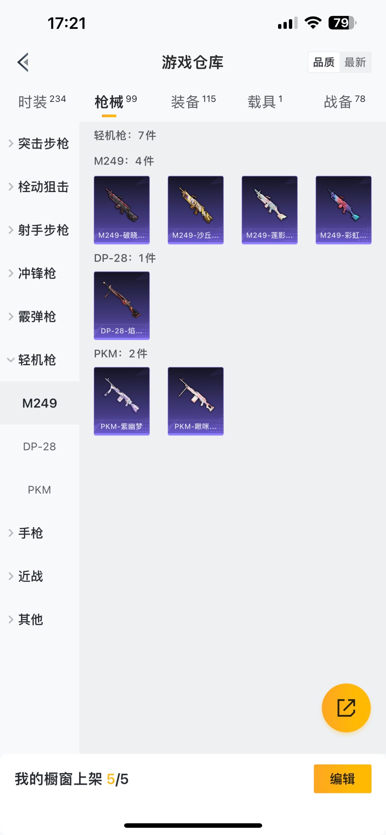 HPQM3255434和平精英账号详情图3 HPQM3255434和平精英账号详情图3