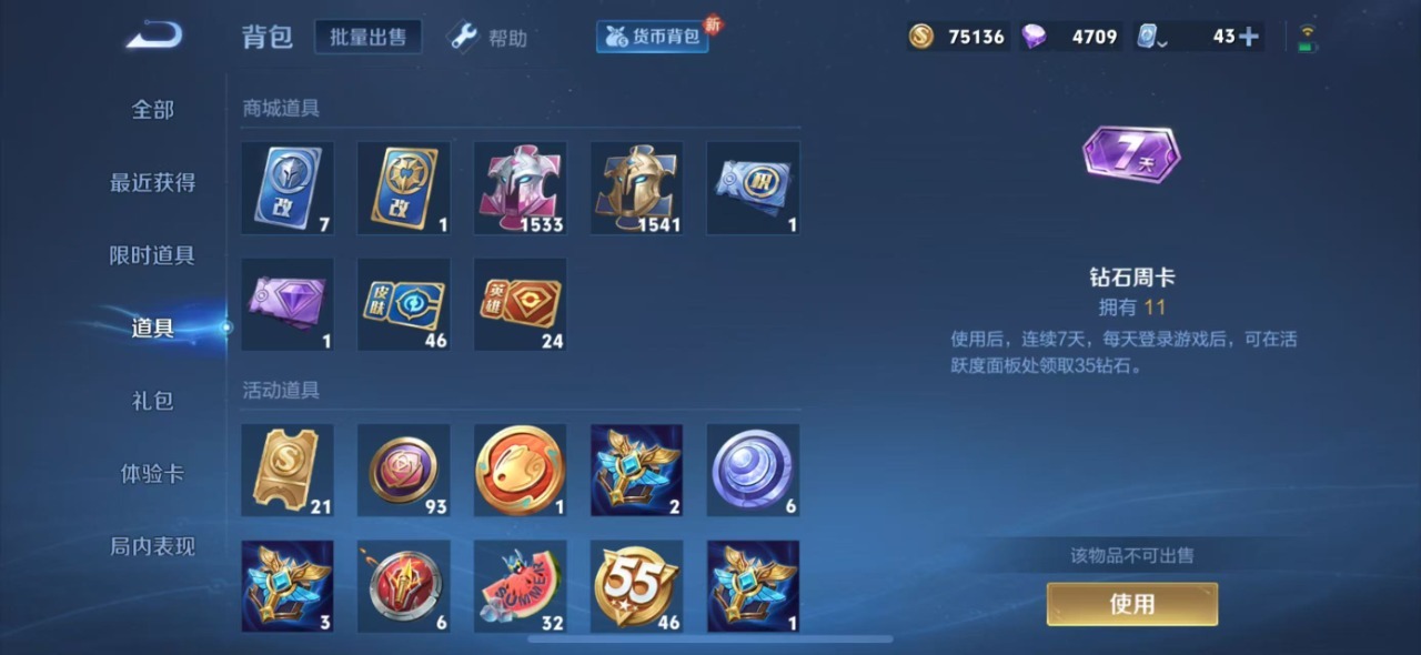 WZQM3155740王者荣耀账号详情图19 WZQM3155740王者荣耀账号详情图19