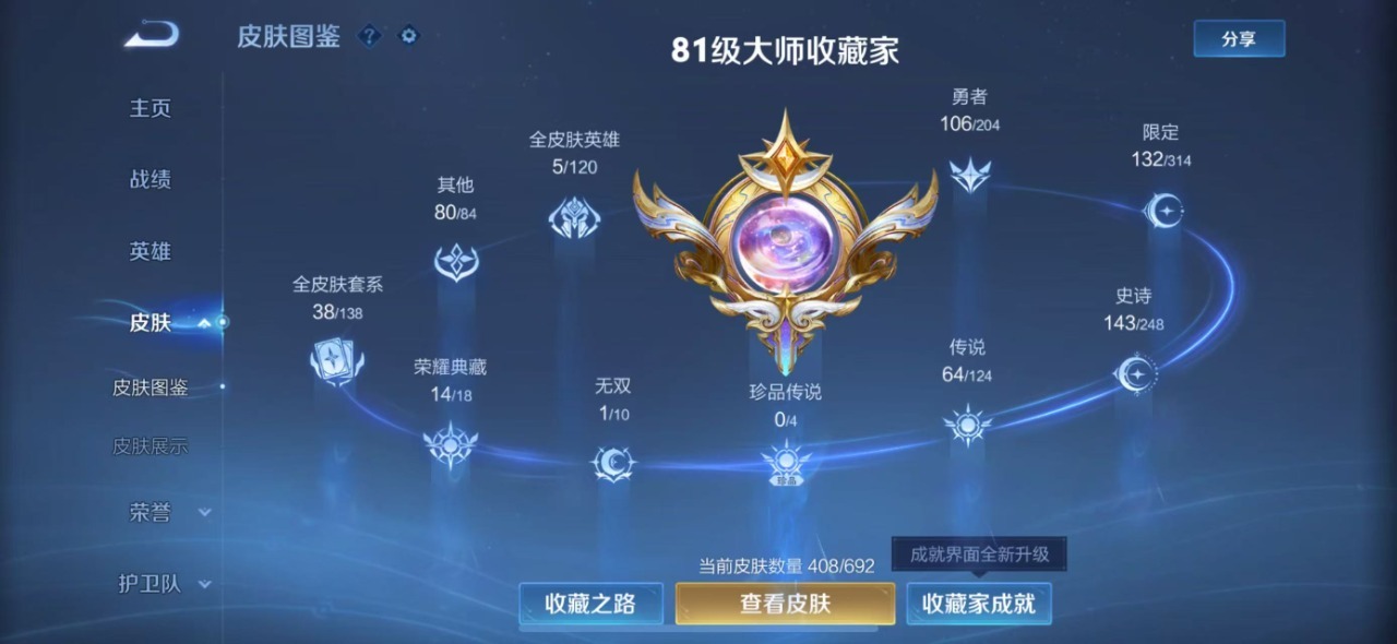 WZQM3155740王者荣耀账号详情图2 WZQM3155740王者荣耀账号详情图2