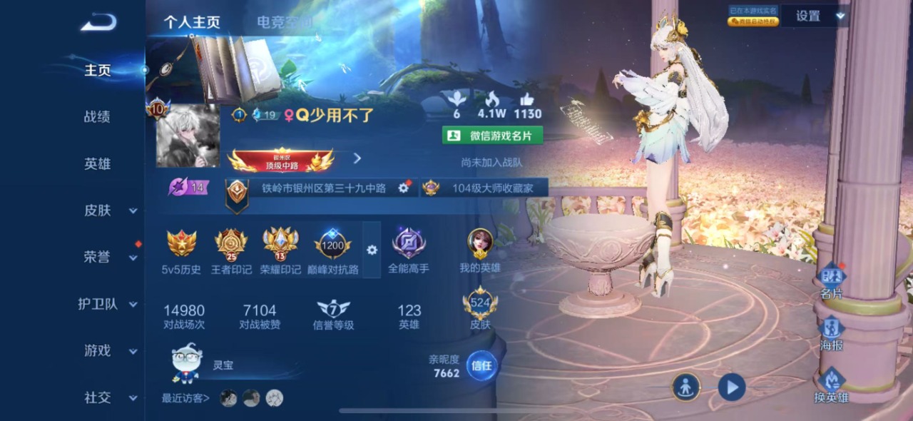 WZQM3147720王者荣耀账号详情图2 WZQM3147720王者荣耀账号详情图2