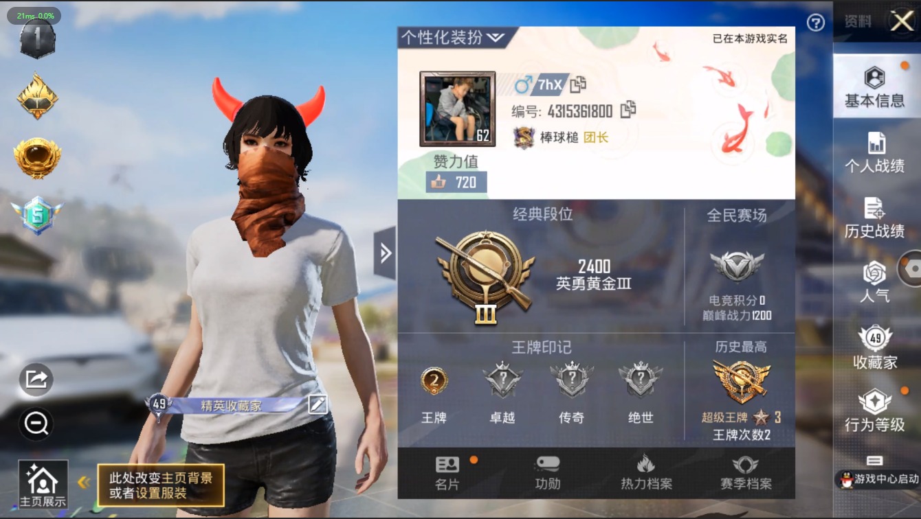 HPQM3255670和平精英账号详情图2 HPQM3255670和平精英账号详情图2