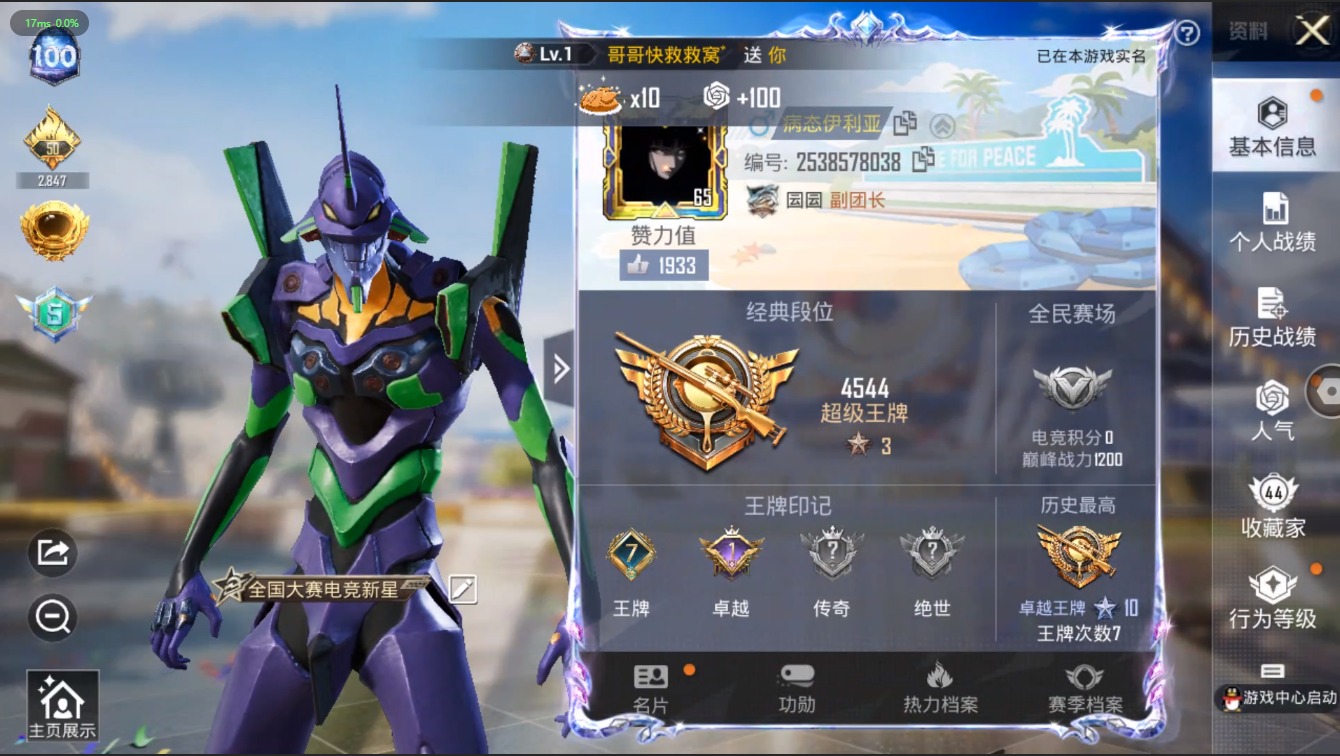 HPQM3243615和平精英账号详情图2 HPQM3243615和平精英账号详情图2