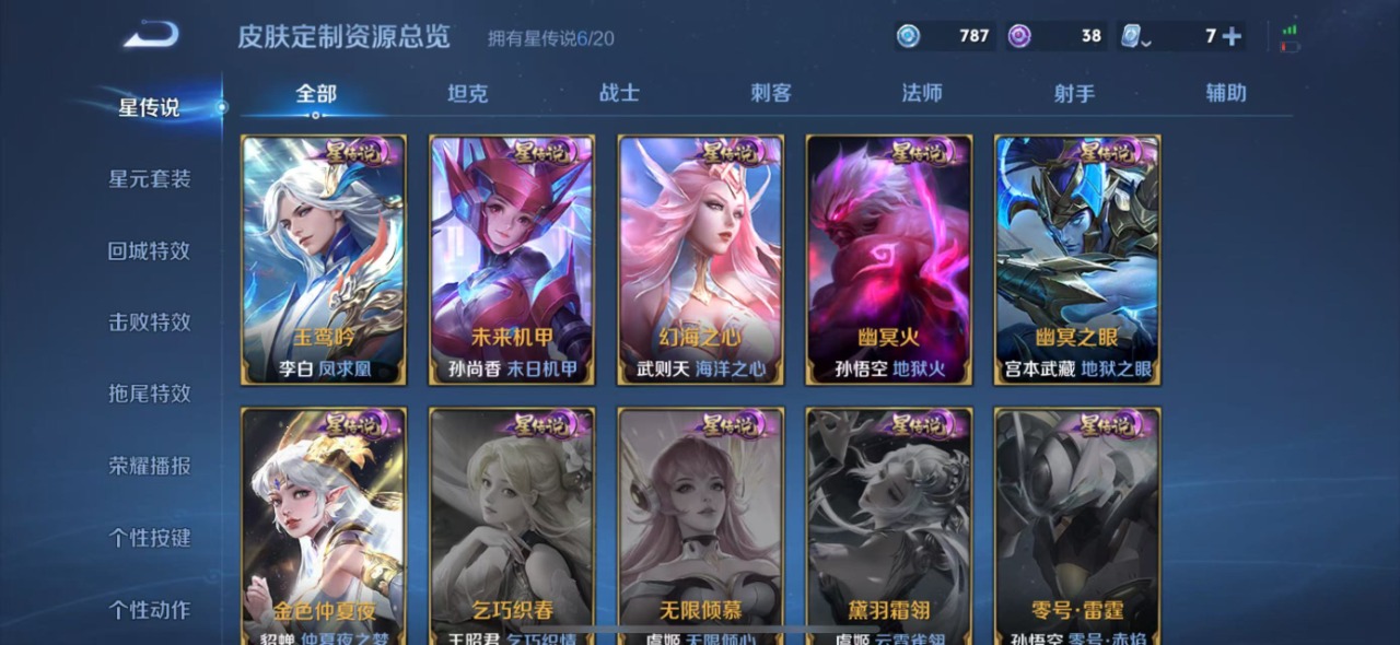 WZQM3147720王者荣耀账号详情图7 WZQM3147720王者荣耀账号详情图7