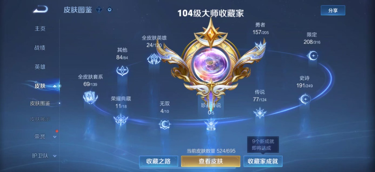 WZQM3147720王者荣耀账号详情图11 WZQM3147720王者荣耀账号详情图11